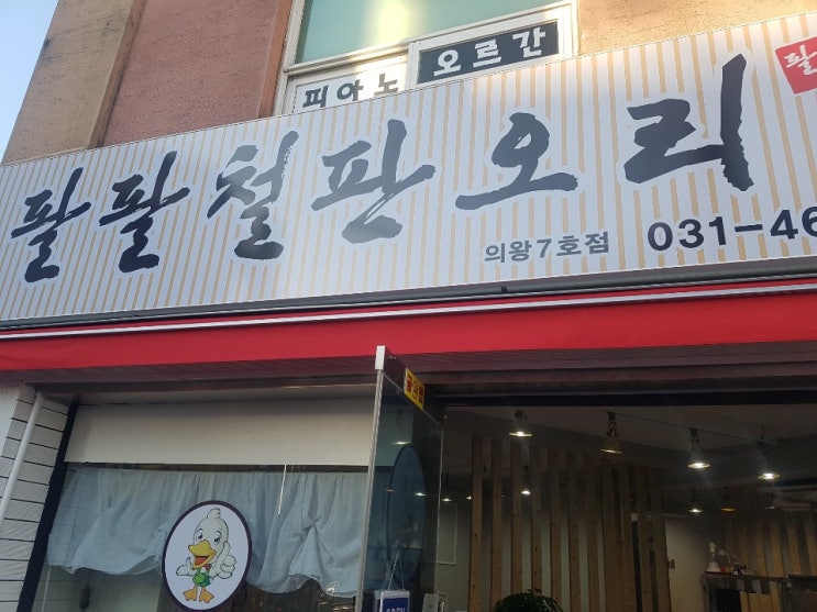  의왕 팔팔철판오리 동구전자 티타임 VEN-501 커피믹스 미니자판기  설치
