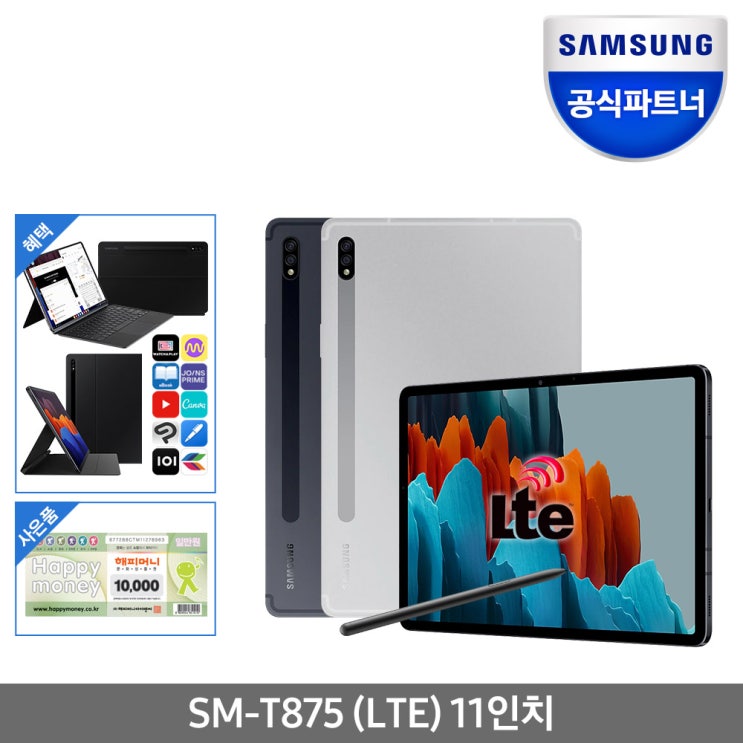  인증점 삼성 갤럭시탭S7 11.0 SM-T875 256G LTE, 블랙, SM-T875NZ