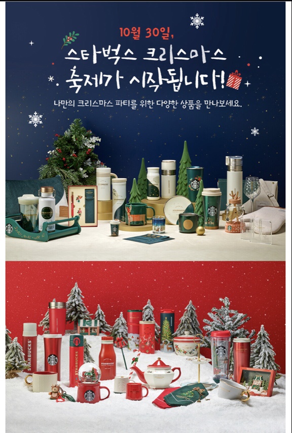  2021스타벅스 다이어리 10월30일 텀블러와함께 출시