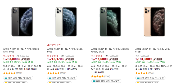  애플최대할인38%:) 아이폰11 / 아이폰11 PRO/MAX 100만원도 안되는 가격! 