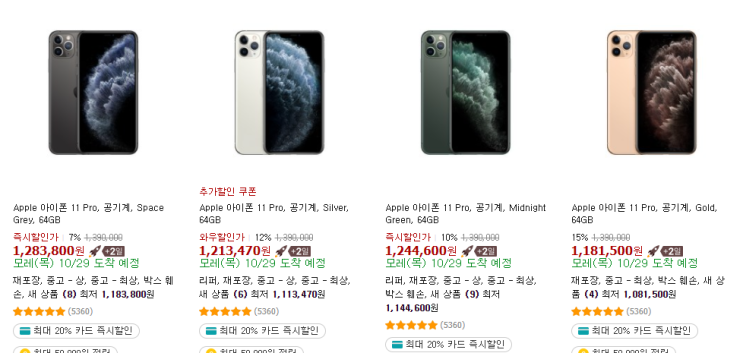   애플최대할인38%:) 아이폰11 / 아이폰11 PRO/MAX 100만원도 안되는 가격! 