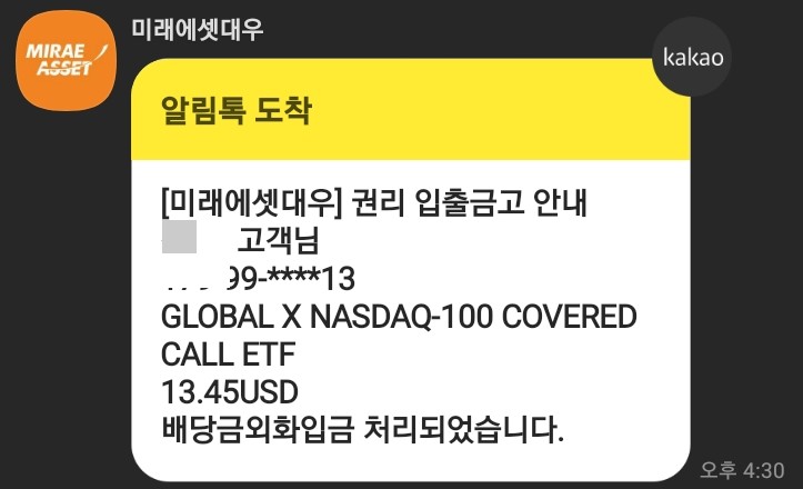  나스닥 커브드콜 ETF 투자할만한가? (10월 QYLD 배당입금)