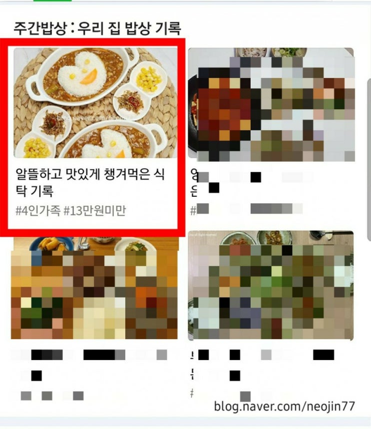 Jinny's 집밥다이어리 네이버푸드 주간밥상 9번째 메인