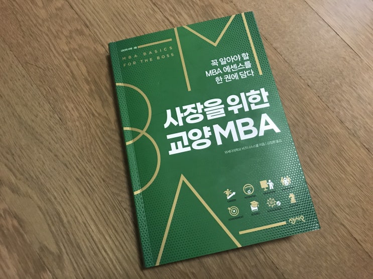  1인기업 경제상식 사장을 위한 교양MBA