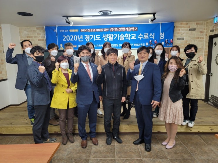 2020년 경기도 생활기술학교 소셜마케터 양성과정 수료식