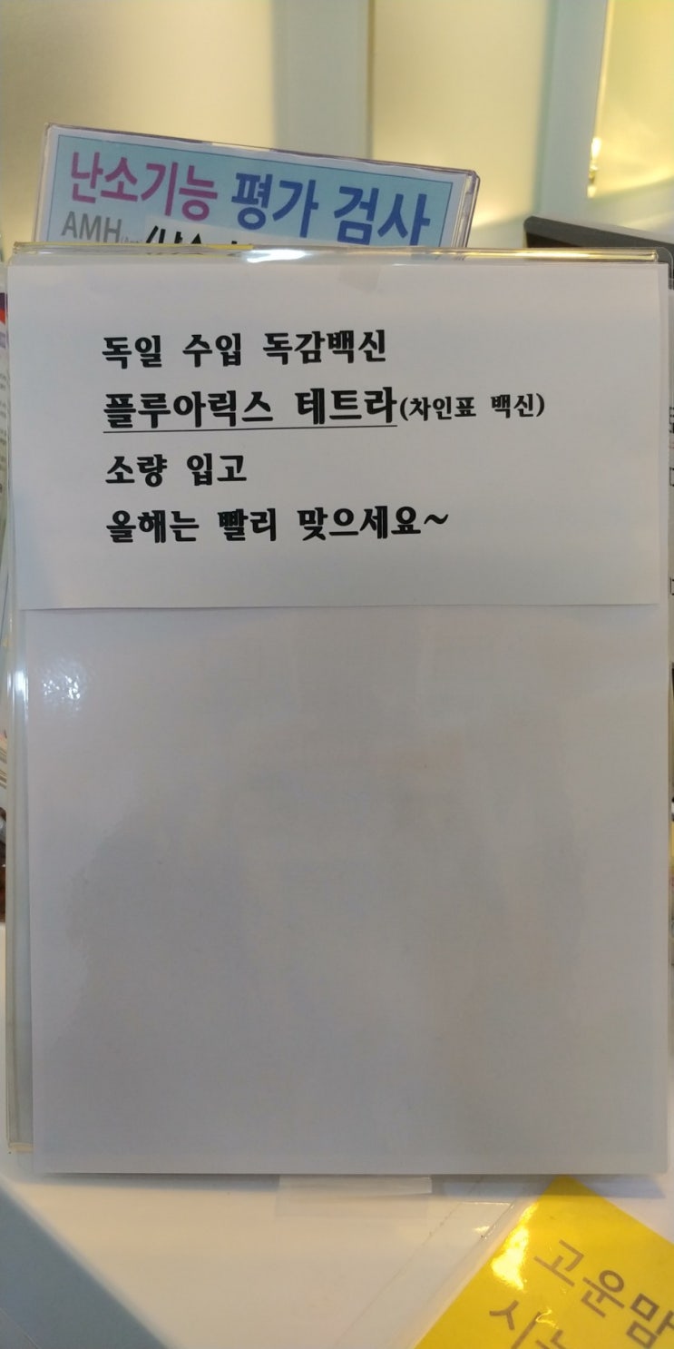  11.5. 기준재고보유/10.27.강남 gsk백신 플루아릭스테트라 독감백신 접종하고 왔어요(4만원)