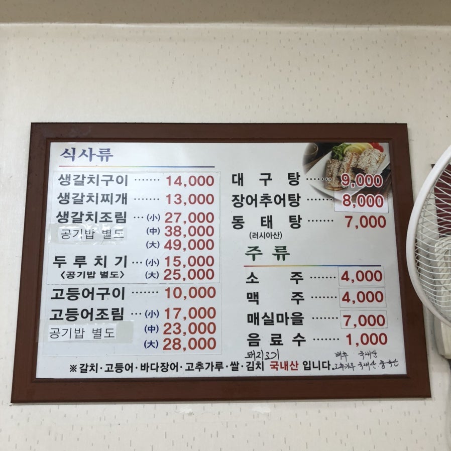 흥동제주생갈치 사진 5
