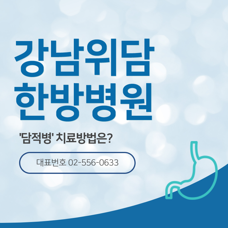 담적치료상세진단으로