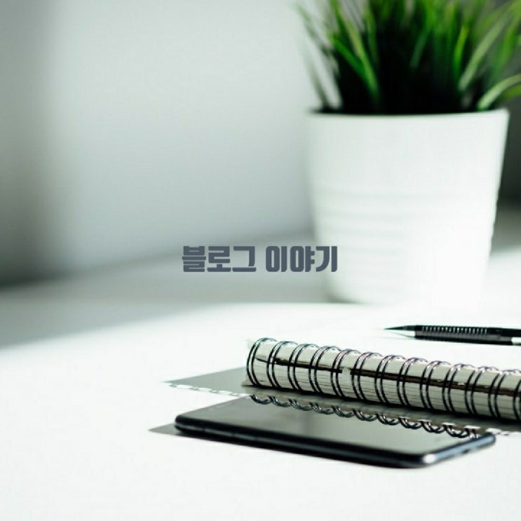  블로그 스터디 1포하라 4기 모집합니다