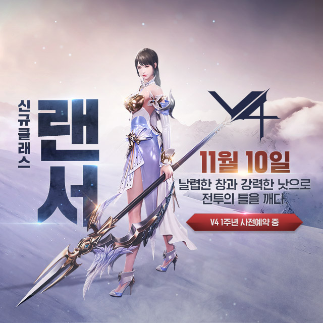  V4 1주년 사전예약 이벤트 및 보상