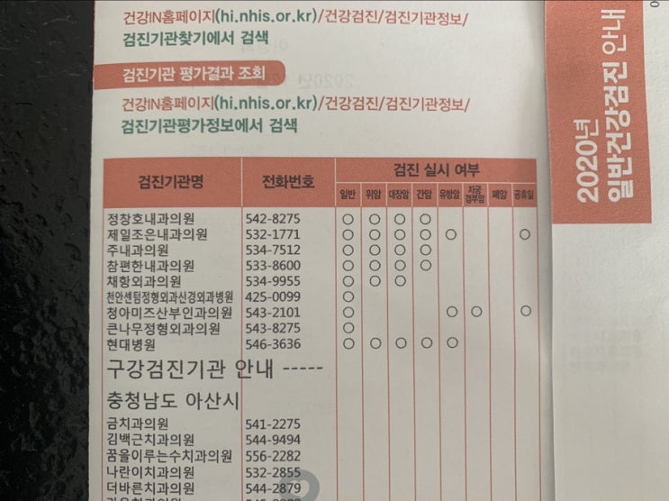 아산 청아미즈산부인과 일반검진 없어짐