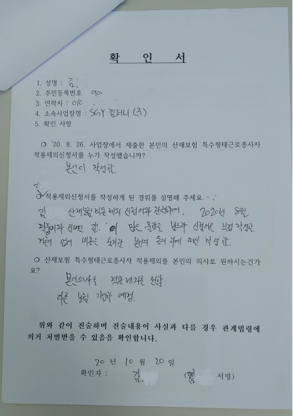 與 '산재보험 제외 강압' 주장에...택배기사 "대필로 非가입 신청"