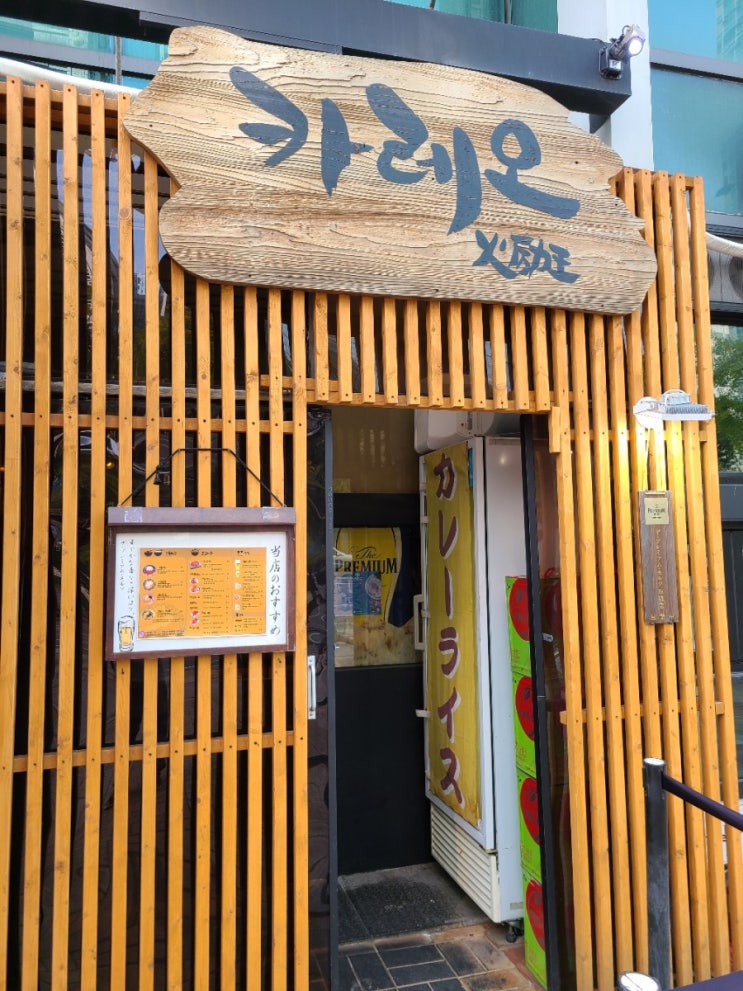  카레오 기본 카레