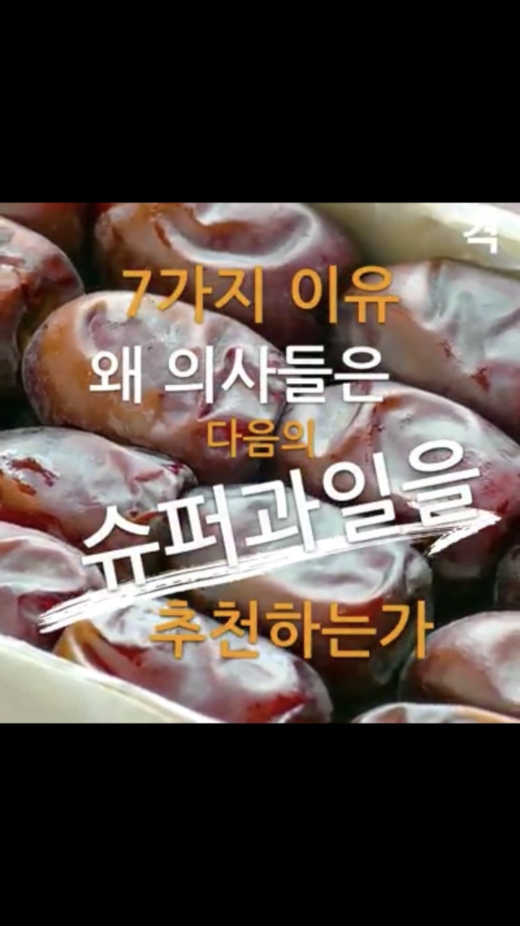  대추 효능 7가지