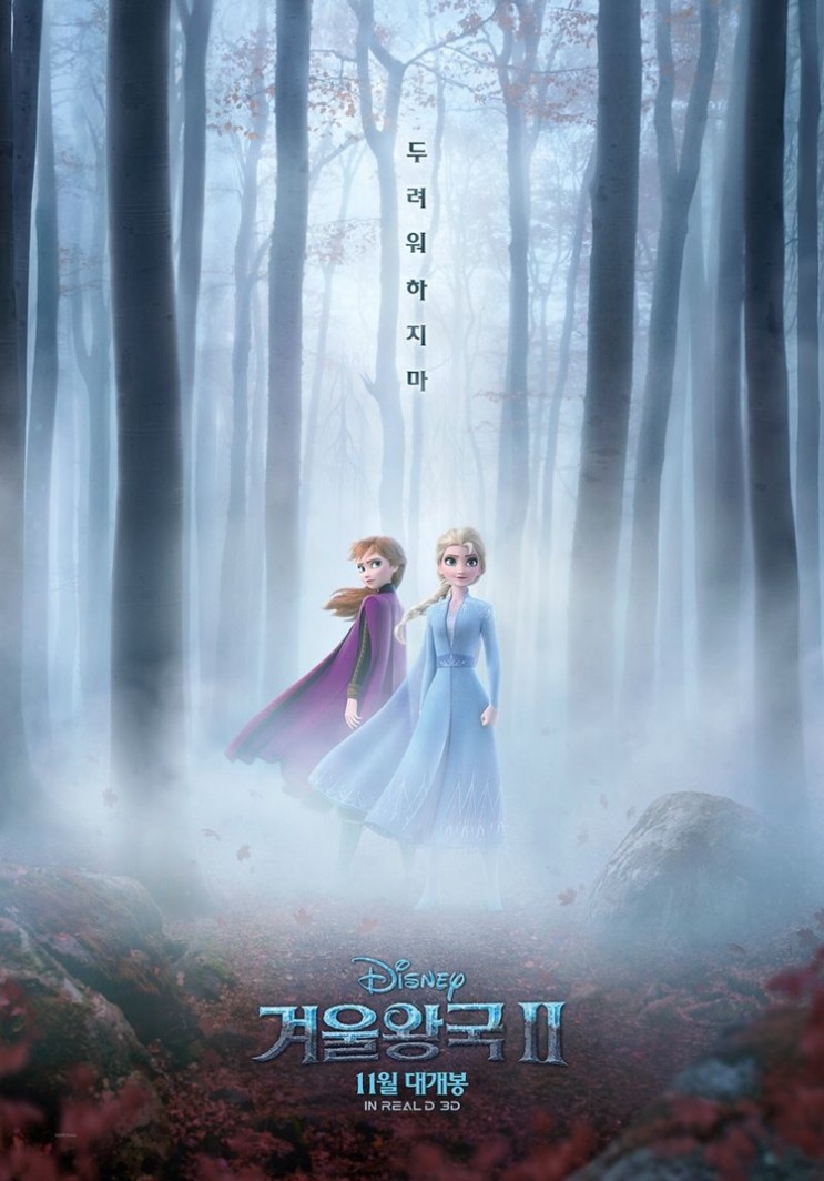 [영화] '겨울왕국2 (Frozen2)', 어른들을 위한 성장 동화 (스포 O)