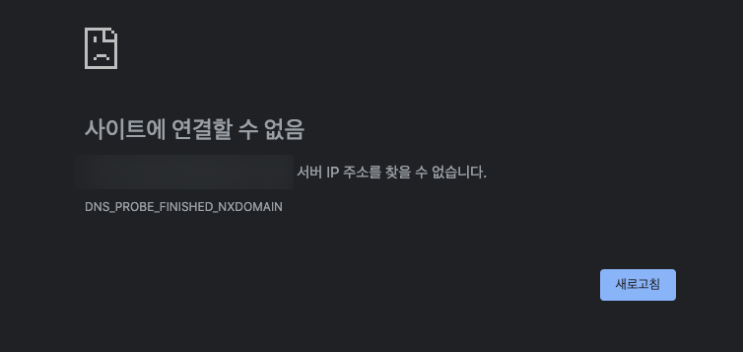  홈페이지 제작사기, 홈페이지가 열리지 않아요