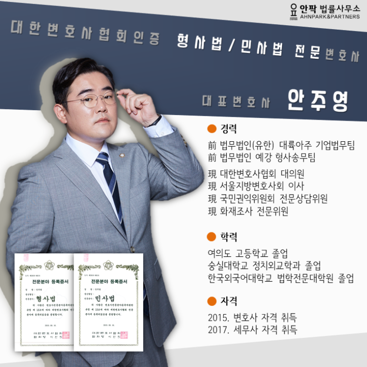 [구성원 소개] 안팍 대표변호사 안주영