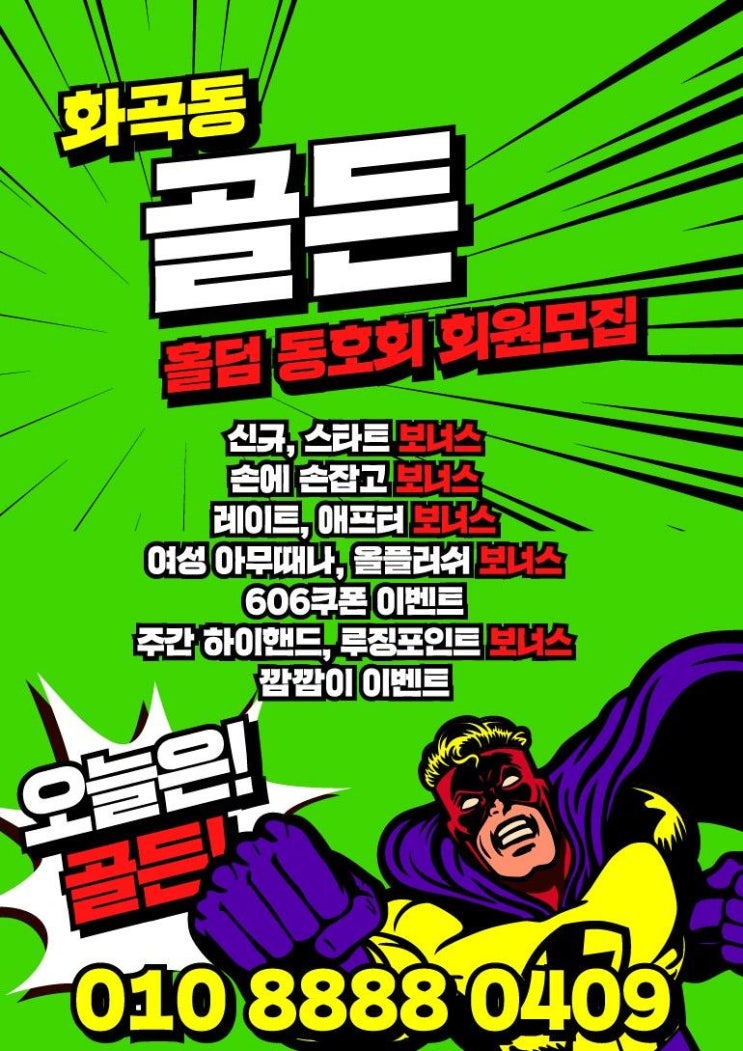  화곡홀덤 까치산홀덤 "골든 보드카페"