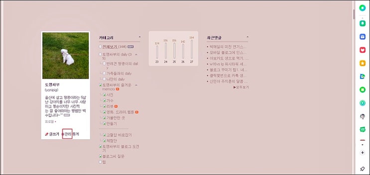  블로그 페이지뷰 올려주는 목록열기 설정하는 방법