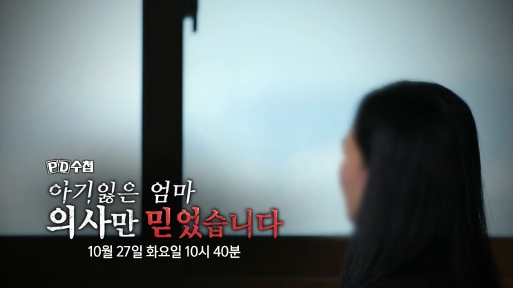 PD수첩 산부인과 부산 M여성병원 미래아이여성병원 의료사고 PD수첩 산부인과 부산 M여성병원 미래아이여성병원 의료사고