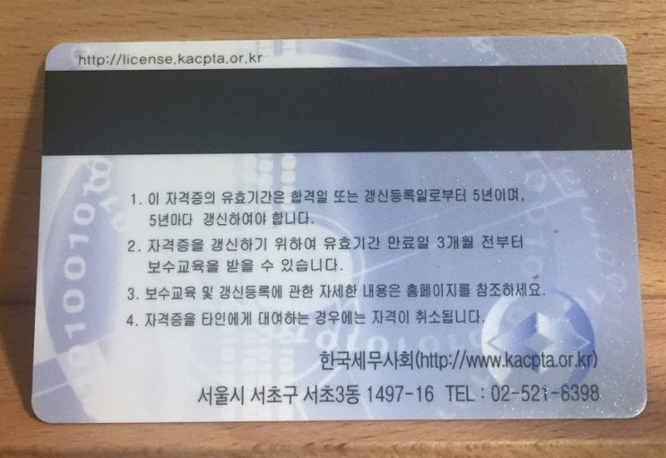  전산회계 1급 자격증 갱신