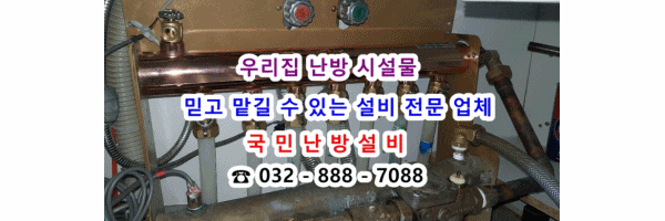  지역난방 분배기 교체 / 지역난방 배관 청소 / 지역난방 온도조절기 교체 - 인천 영종도 삼안해피하우징