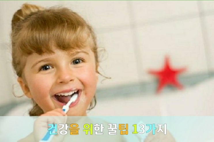 치아,발톱,손톱 등 건강을 위한 꿀팁 13가지 알아보기~ 치아,발톱,손톱 등 건강을 위한 꿀팁 13가지 알아보기~