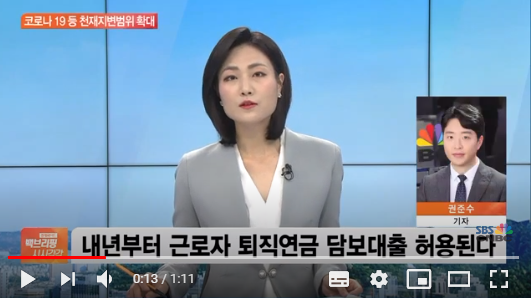 내년부터 근로자 퇴직연금 담보로 대출받을 수 있게 된다