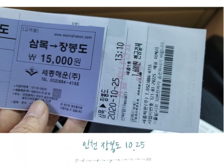 인첨가볼만한곳/가보고싶은섬여행 - 다양한 트레킹 코스, 낚시 포인트, 색다른 풍경을 지닌 가까운 섬 장봉도