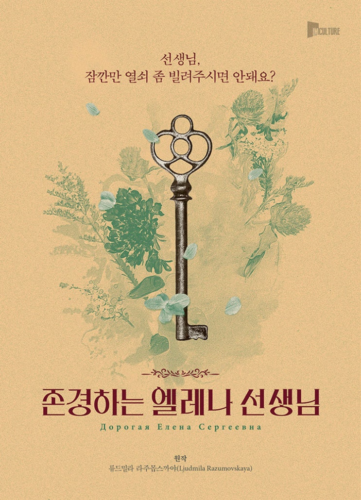 연극, 존경하는 엘레나 선생님 연극, 존경하는 엘레나 선생님