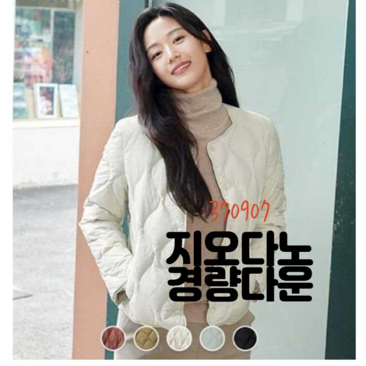  지오다노 370907 경량패딩 재고 및 최저가 알아보기(HOT)