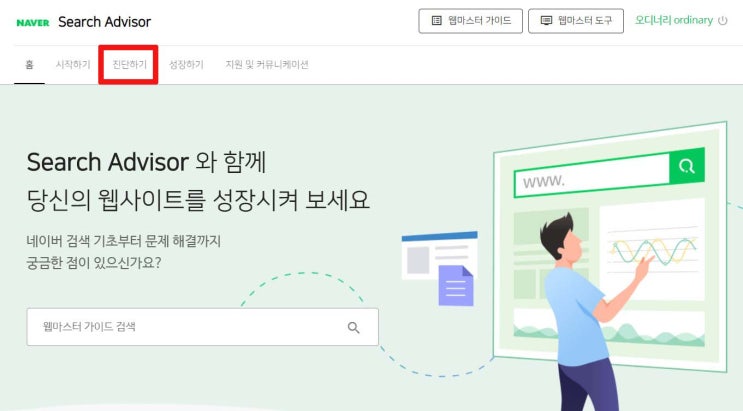 서치어드바이저로 내 블로그 저품질 확인