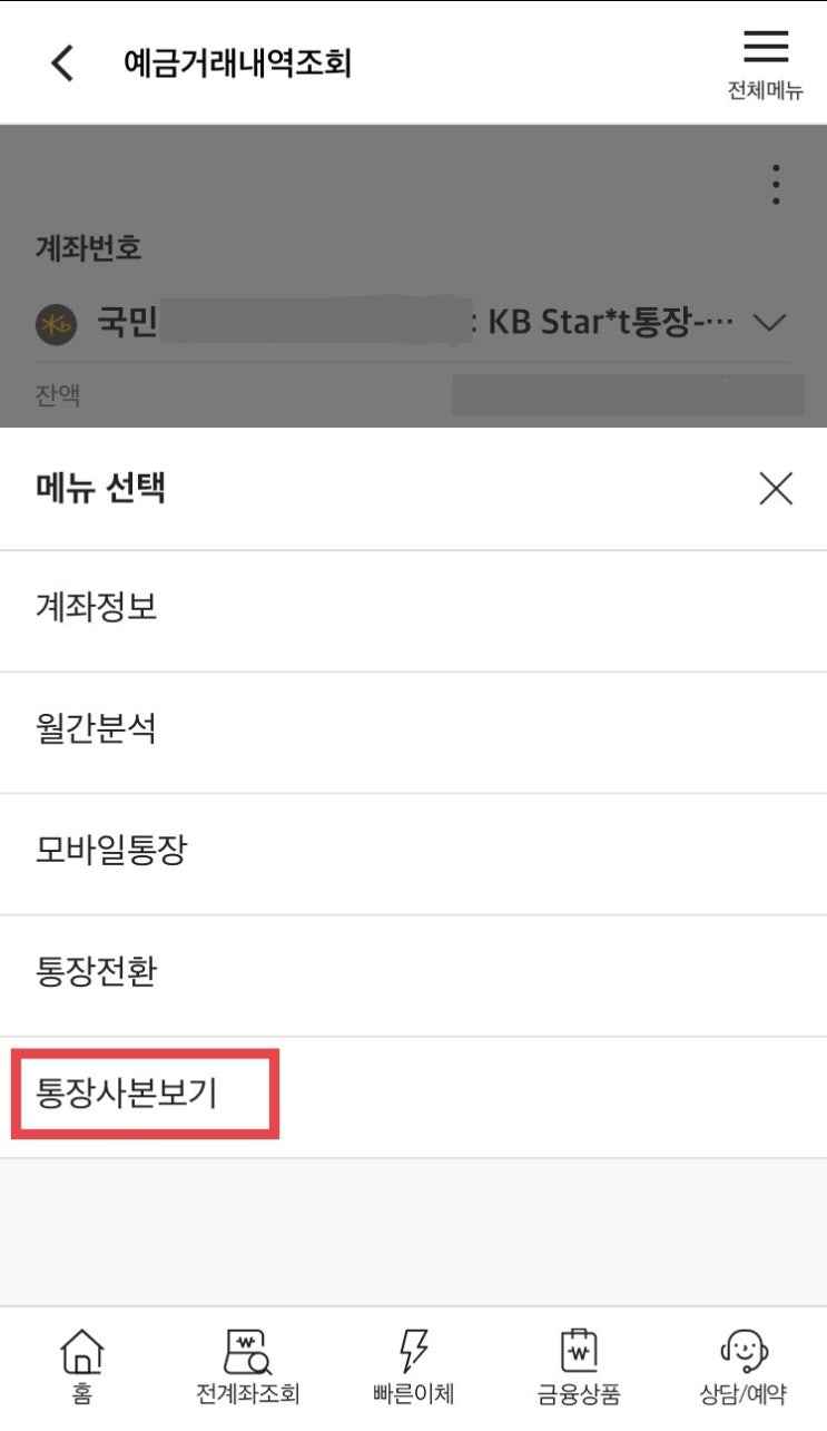  국민은행 통장사본 인터넷 발급하는 방법 정리