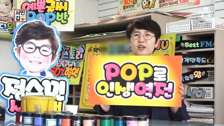서민갑부 글씨, POP 손글씨 - 햇살 POP