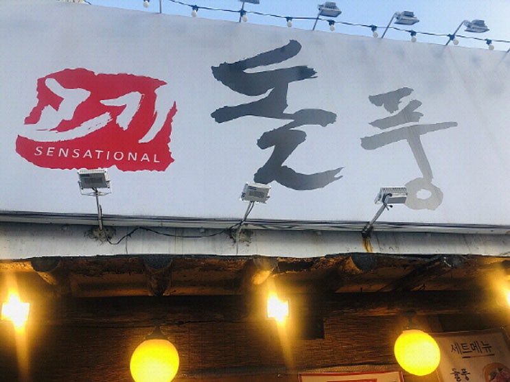  용인 상현동맛집 < 돌풍 > !!
