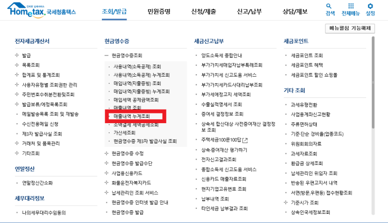 신용카드 매출전표 등 발행공제 2023년까지 한도 증액 4