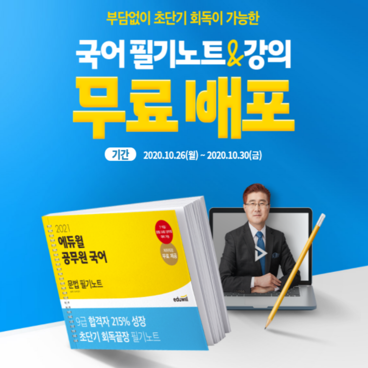 에듀윌 국어 필기노트&강의 무료배포!