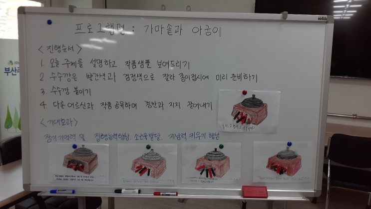 ※ 가마솥과 아궁이- 부산실버복지센터/연제구 연산동 주간보호센터