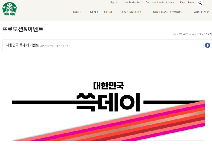  [스타벅스 대한민국 쓱데이 이벤트](DT매장 이용하시는 분들 빨리요!!)(Thank you box,땡큐박스, e카드교환권, 모바일교환권 쓱머니백 이벤트)@부산명지강변DT 스타벅스
