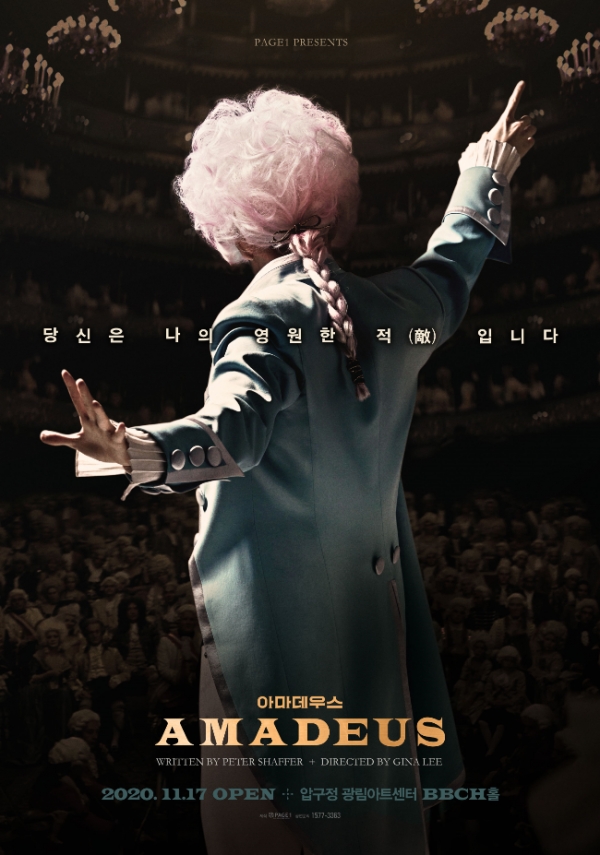  모차르트와 살리에르의 만남, 연극 '아마데우스' 11월 개막