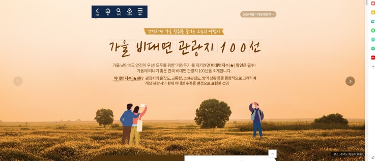  한국관광공사 비대면 가을여행지 100선中 서울 아이와 함께 가볼만 한 곳