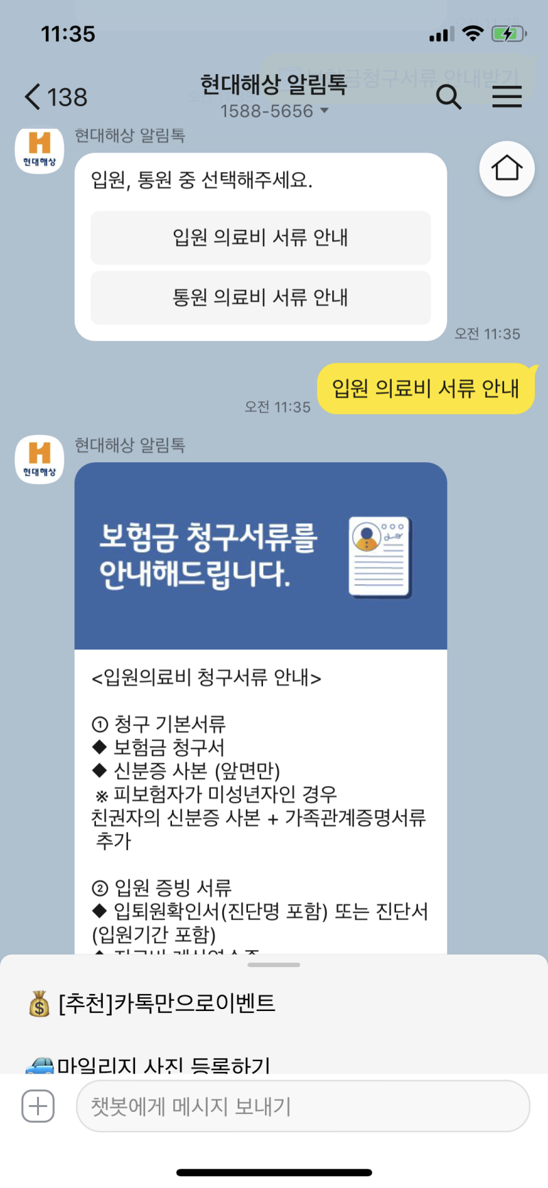 현대해상실비보험청구 방법 간편하게 4