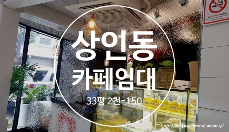  대구상가임대 달서구 상인동 인테리어 이쁜 카페 임대