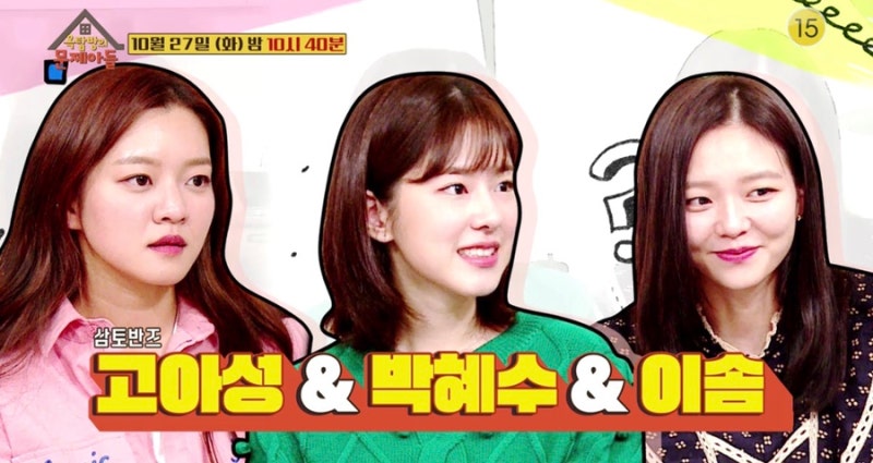 옥탑방의문제아들 고아성 나이 이솜 박혜수 나이 키 학력 찐남친 박정민 안재홍 친한이유 옥....