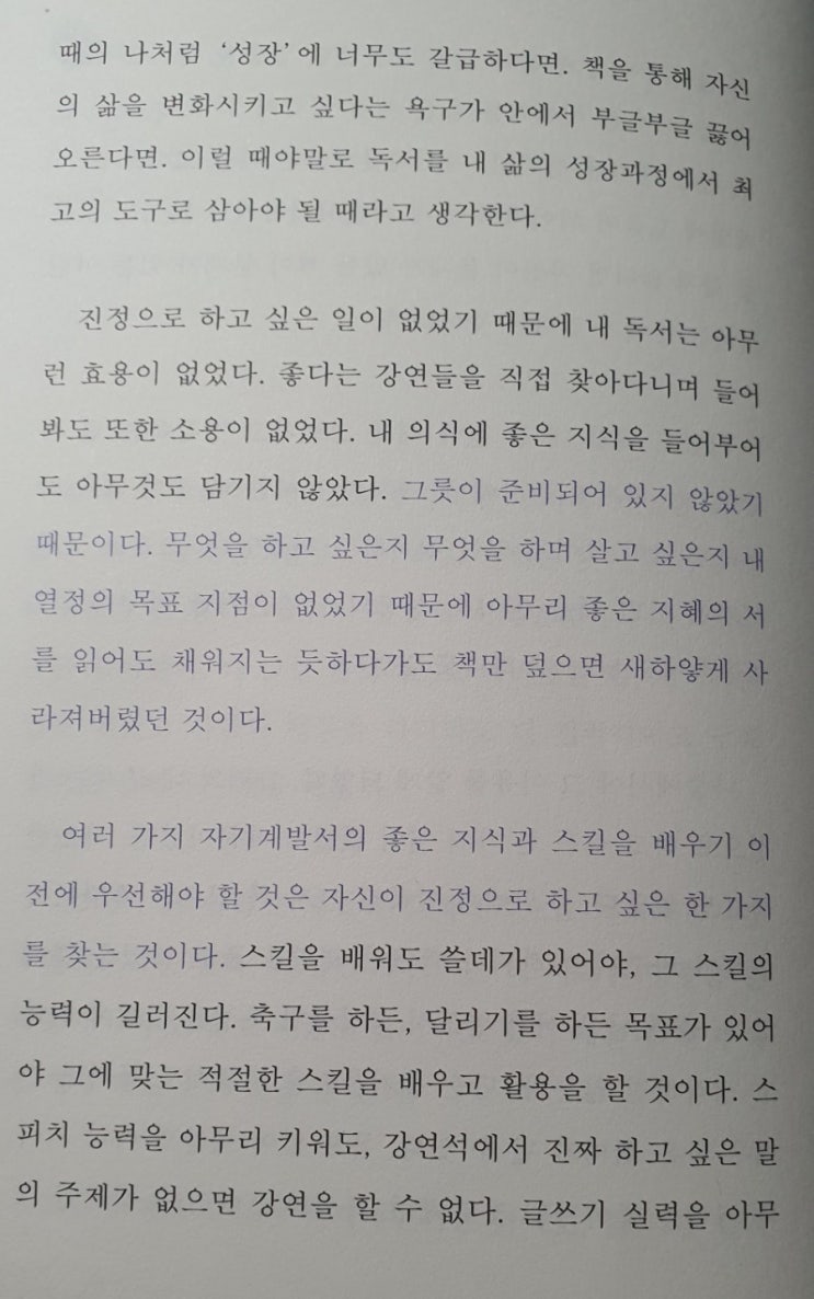  내 삶이 변하지 않는 이유가 궁금하다면?