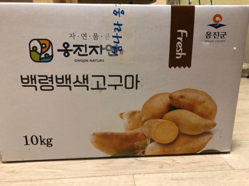 백령도 백색고구마(백고구마) 역시 겨울엔 백고구마!