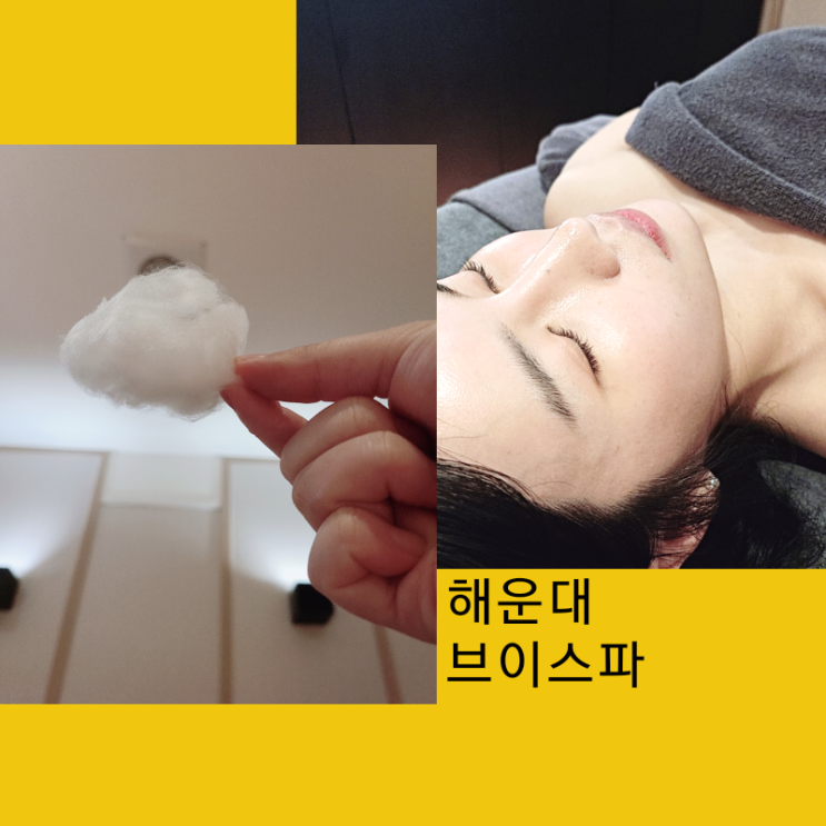 부산 해운대피부관리의 정석 해운대 브이스파에서 격이다른 리프팅관리를 받다! 부산 해운대피부관리의 정석 해운대 브이스파에서 격이다른 리프팅관리를 받다!