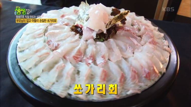 생생정보 쏘가리매운탕 쏘가리회 맛집 : 나루터민물식당
