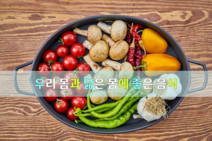 우리 몸과 닮은 몸에 좋은 음식 10가지 우리 몸과 닮은 몸에 좋은 음식 10가지