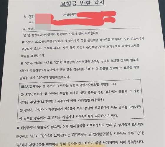 건강보험 환급금 보험사가 챙겨...암환자들 분통 건강보험 환급금 보험사가 챙겨...암환자들 분통